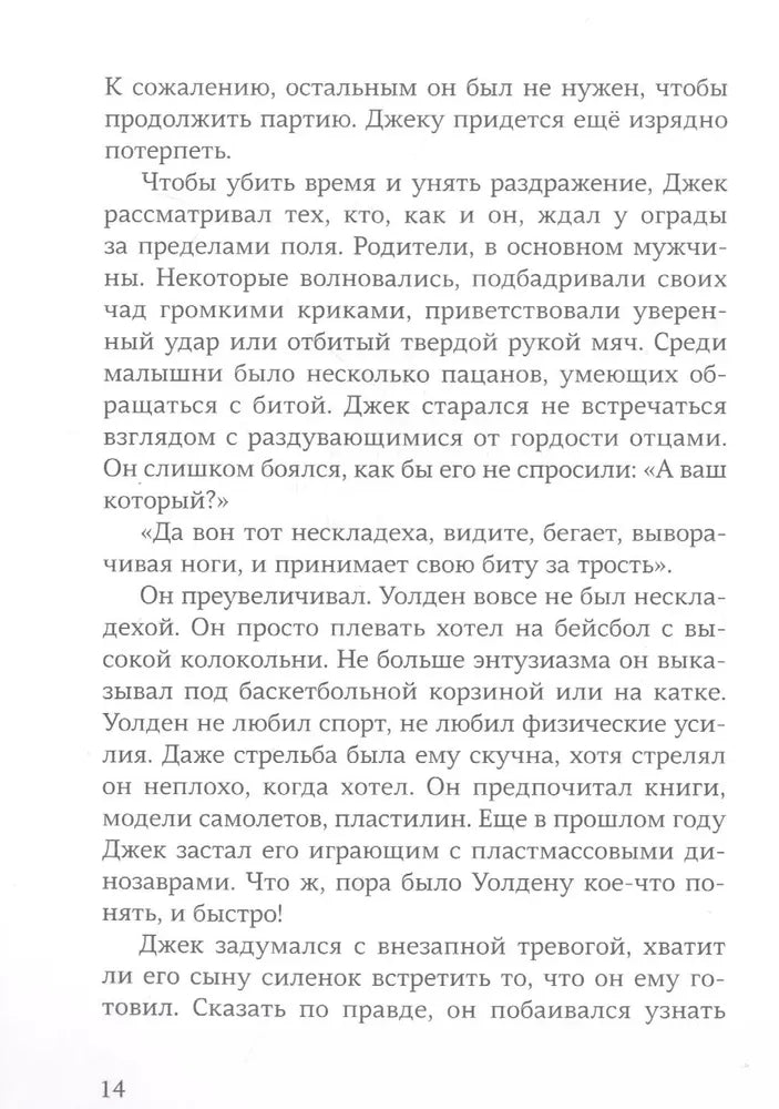 Двенадцать лет, семь месяцев и одиннадцать дней