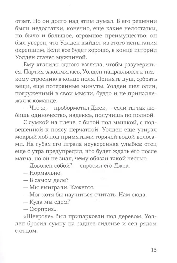 Двенадцать лет, семь месяцев и одиннадцать дней