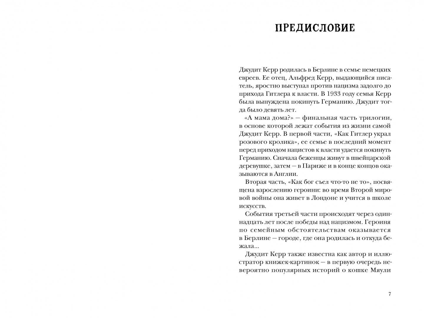 А мама дома?