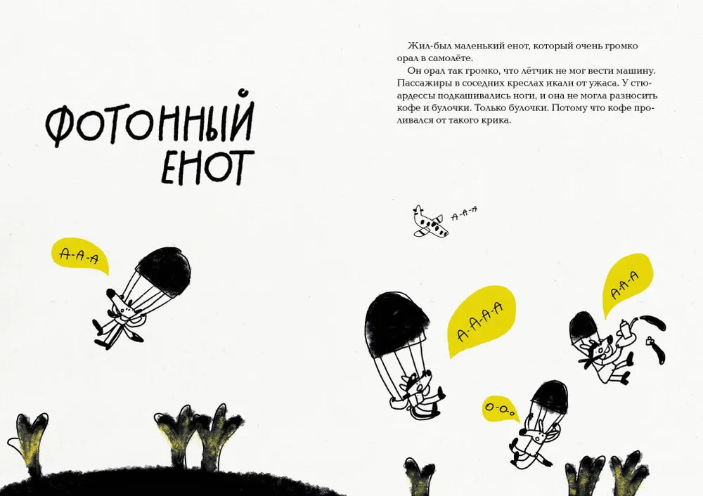 Енот на высоте