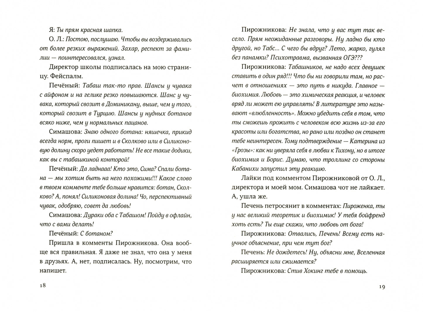 Спойлеры