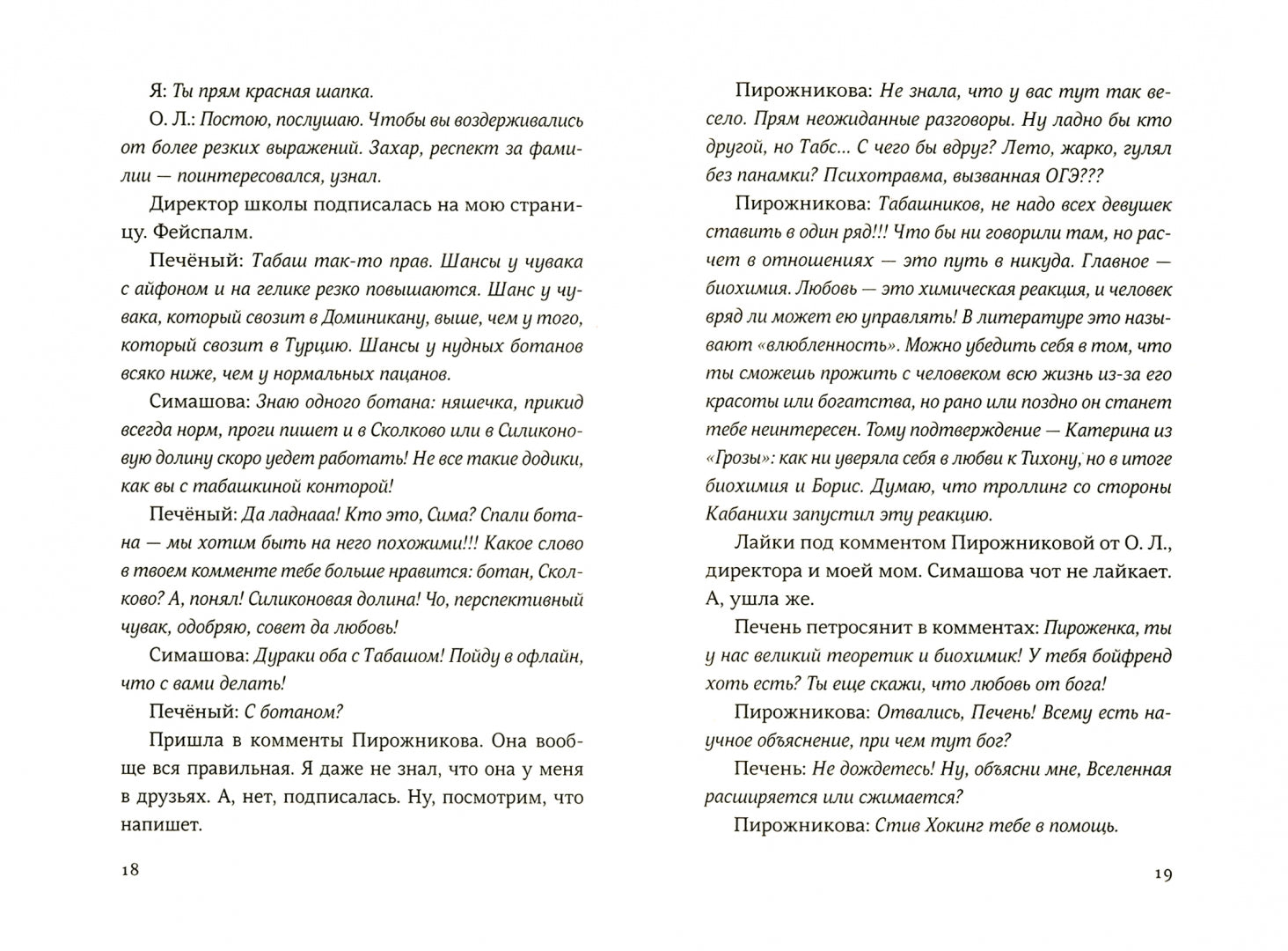 Спойлеры