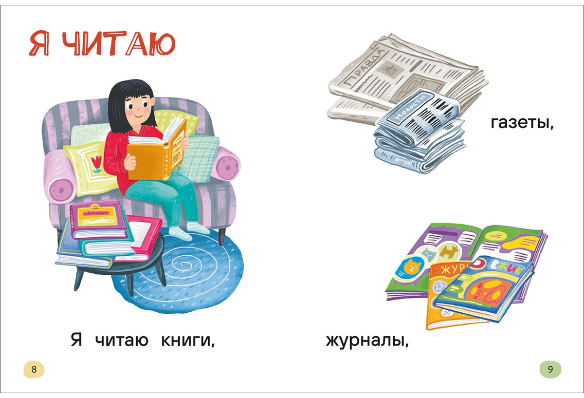 Я читаю сам. Простые слова