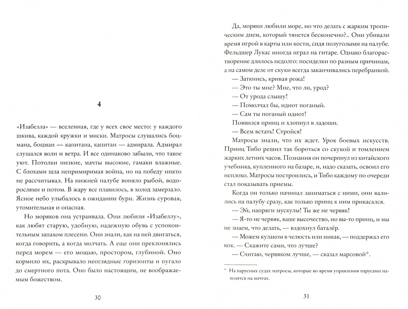 Королевство Краеугольного Камня. Мастер крушений. Книга I