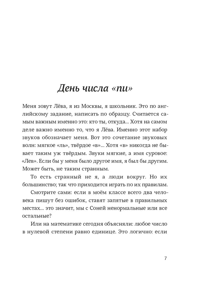 День числа Пи