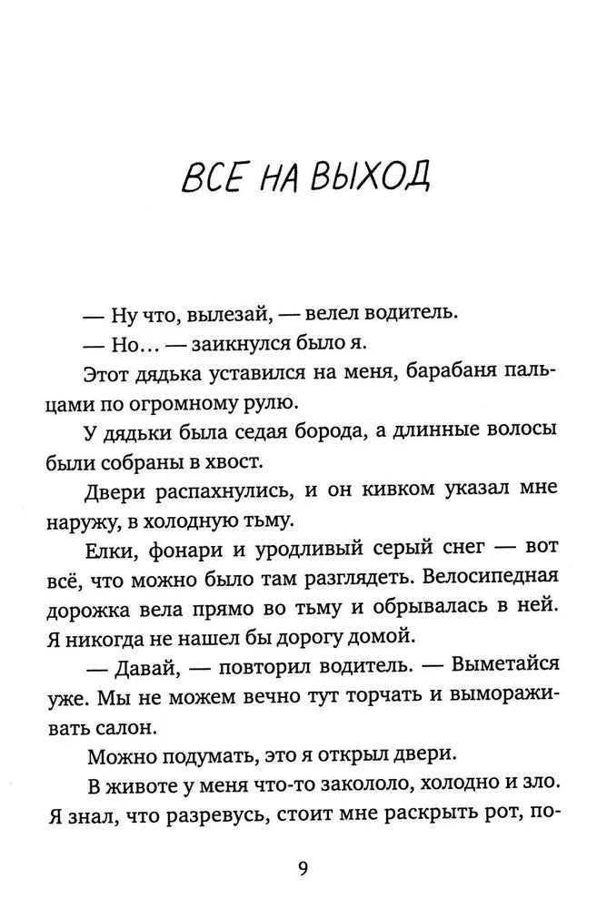 Подснежники и вонючие крысы