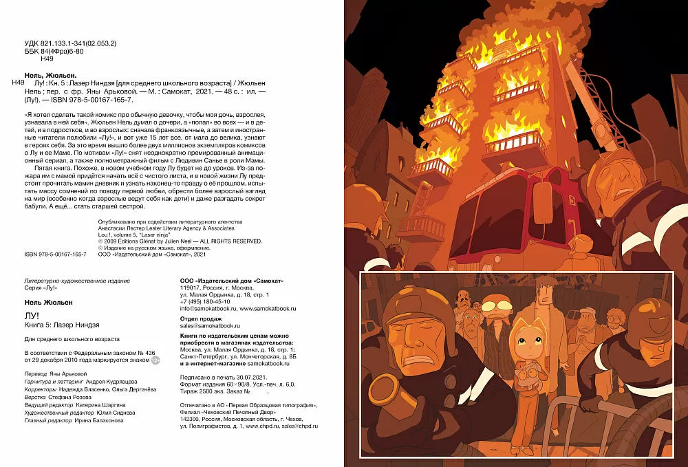 Лу! Книга 5. Лазер ниндзя