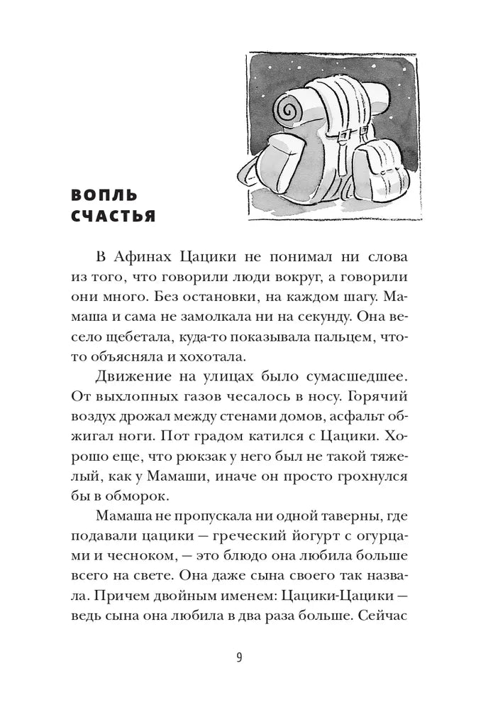 Цацики и его семья