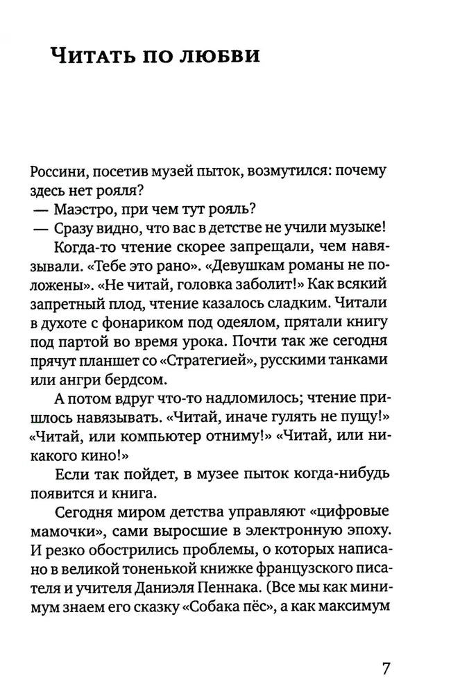 Как роман