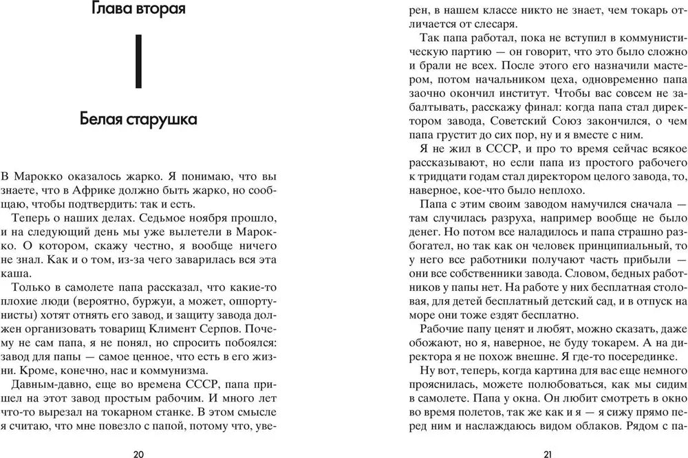 КриБ, или Красное и белое в жизни тайного пионера Вити Молоткова