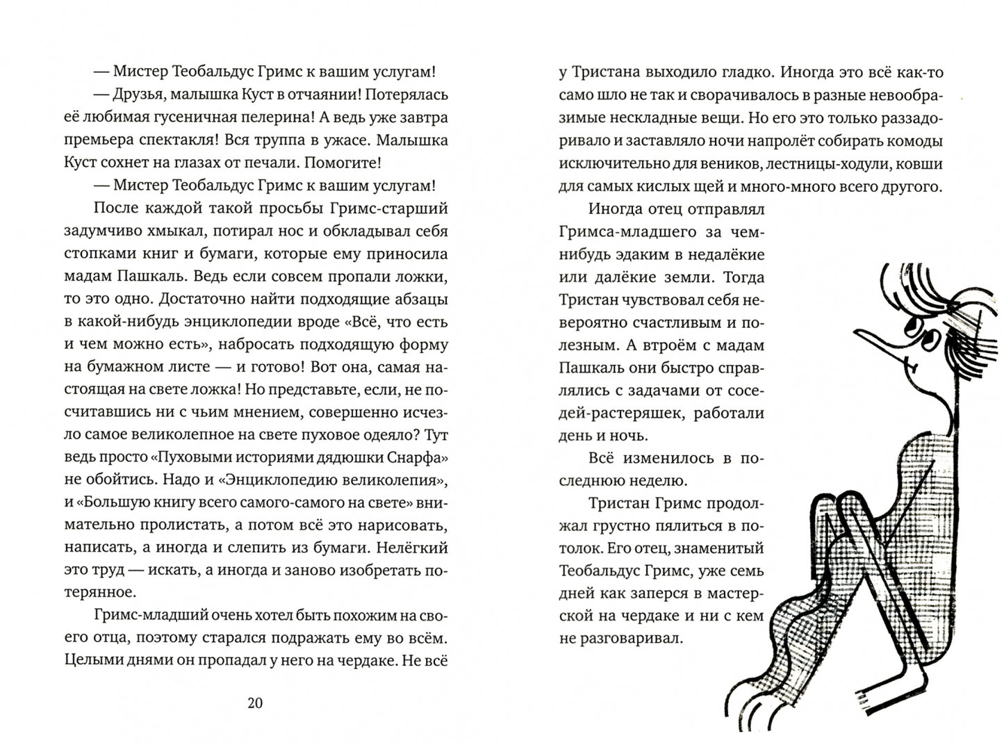 Настоящие бумажные вещи Т. Гримса