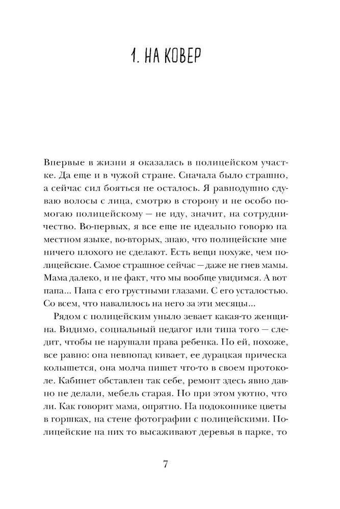 Перемещенные