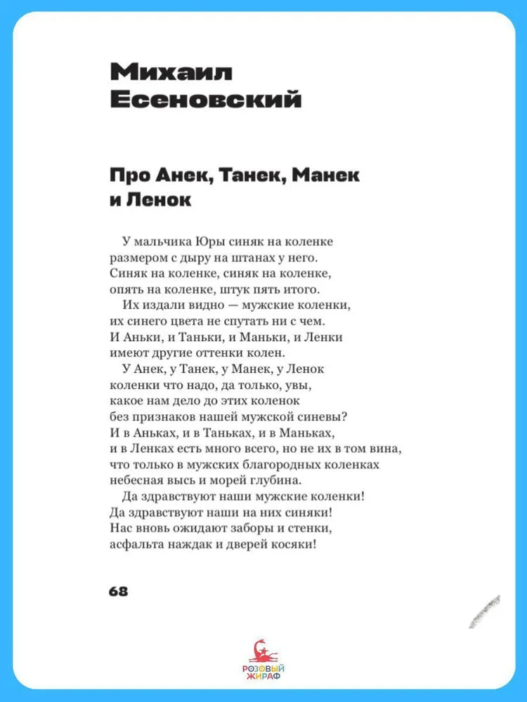 Жирафу снятся облака