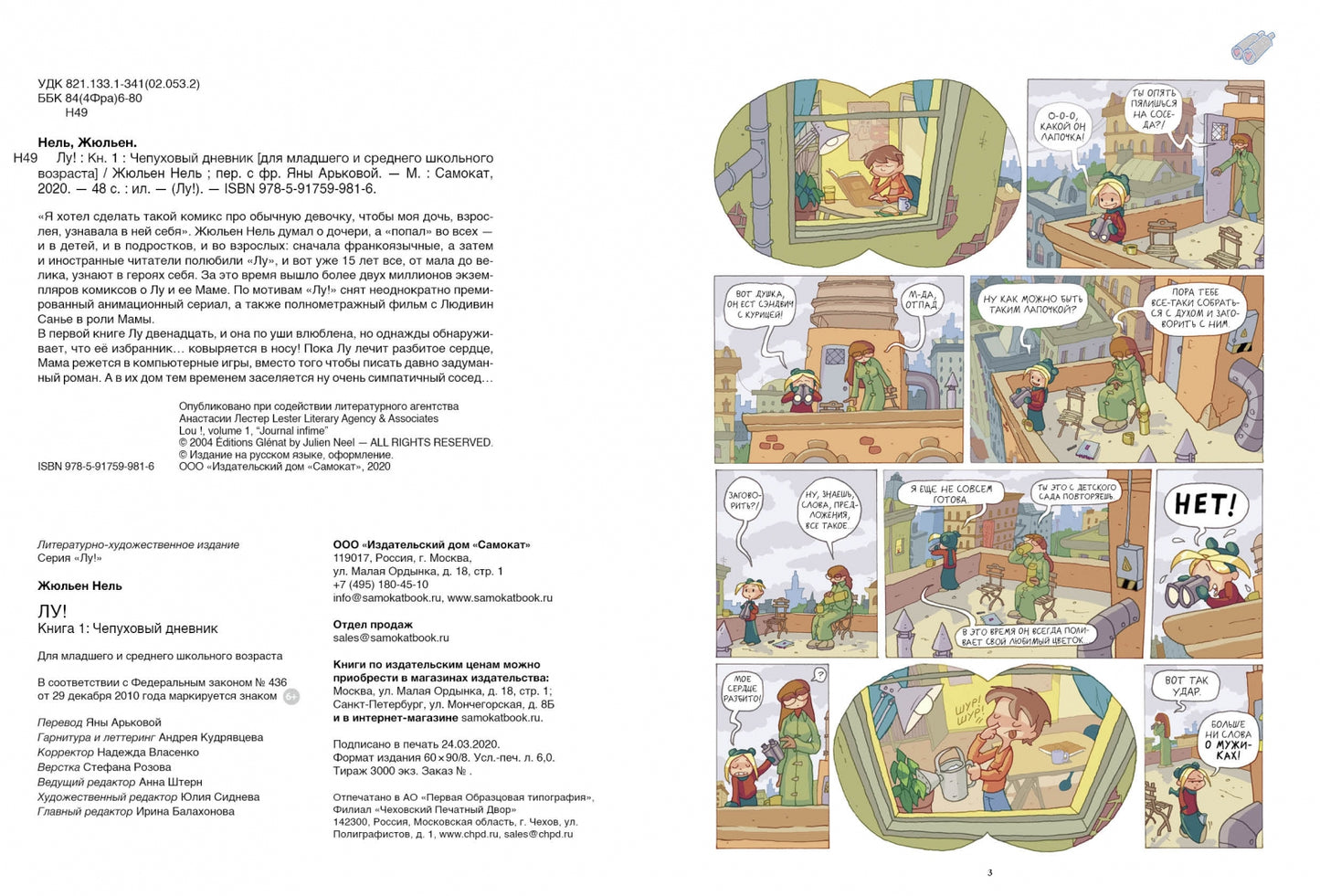 Лу! Книга 1. Чепуховый дневник