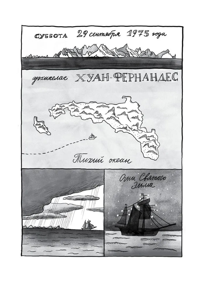 Пятница, или Дикая жизнь