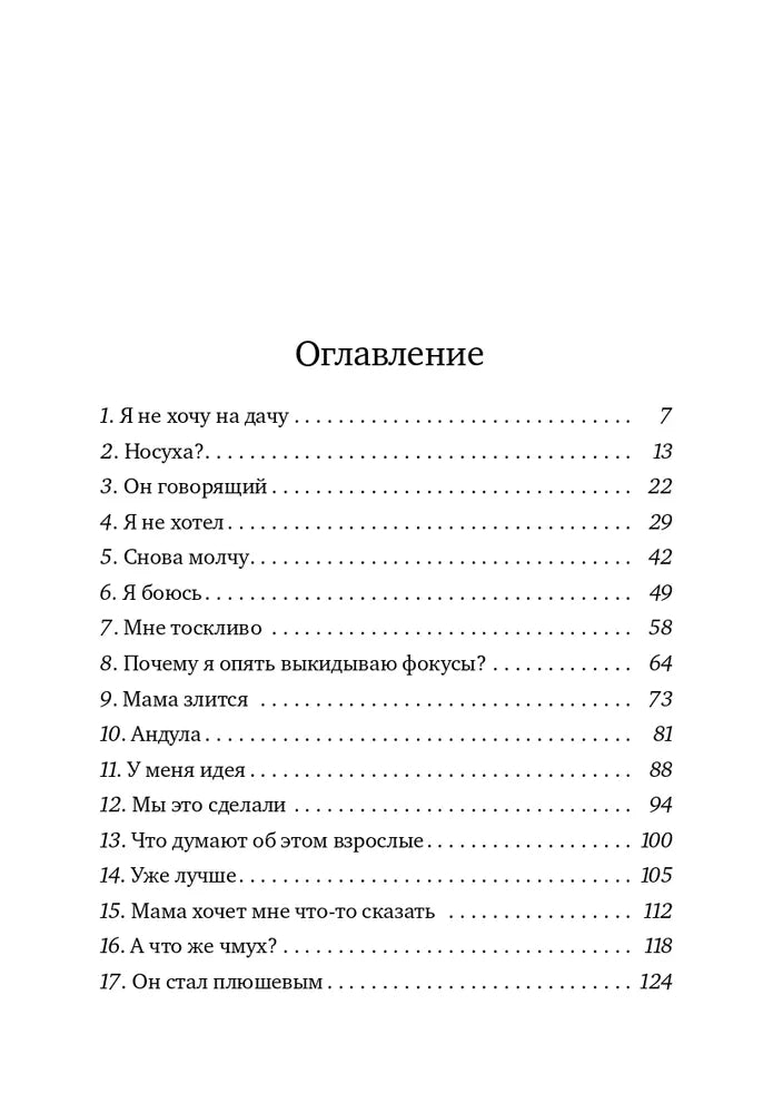 Бертик и Чмух