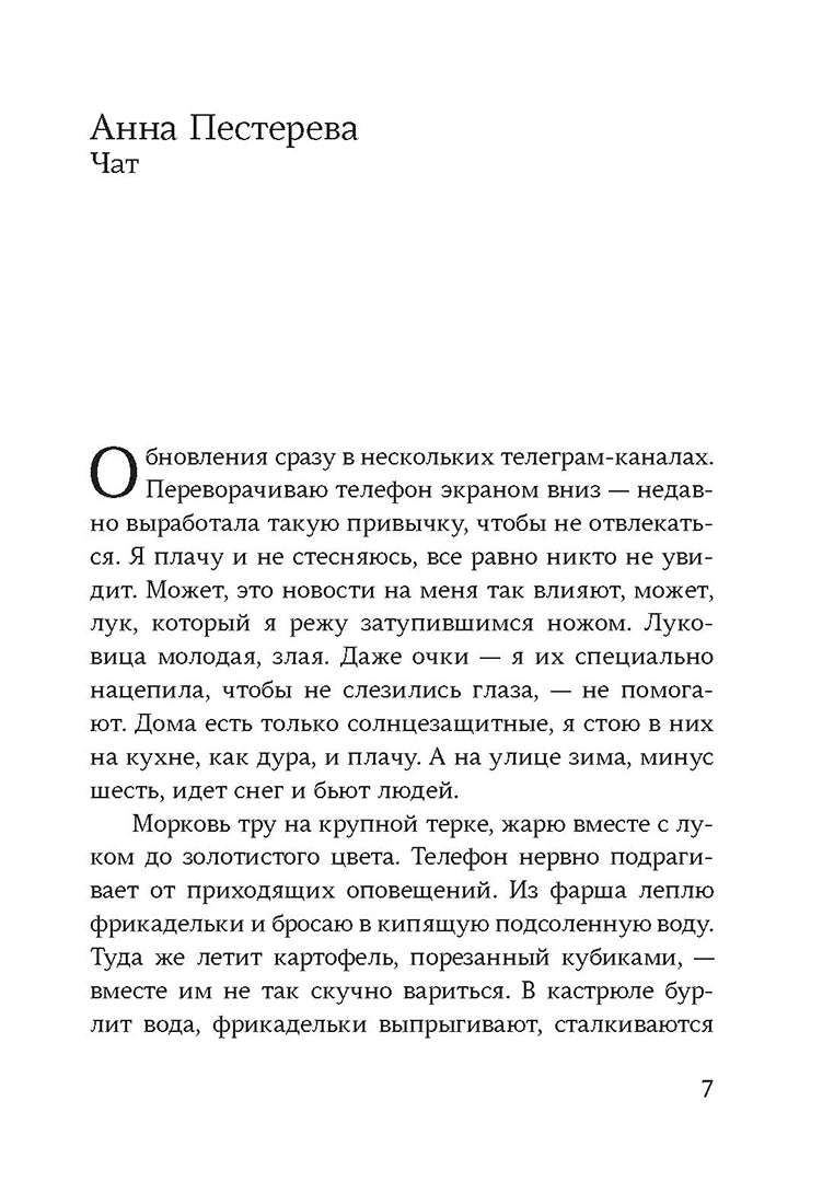 Сообщники: сборник рассказов