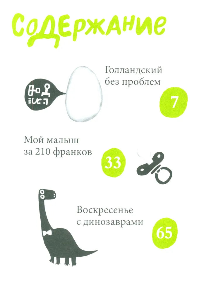 Голландский без проблем