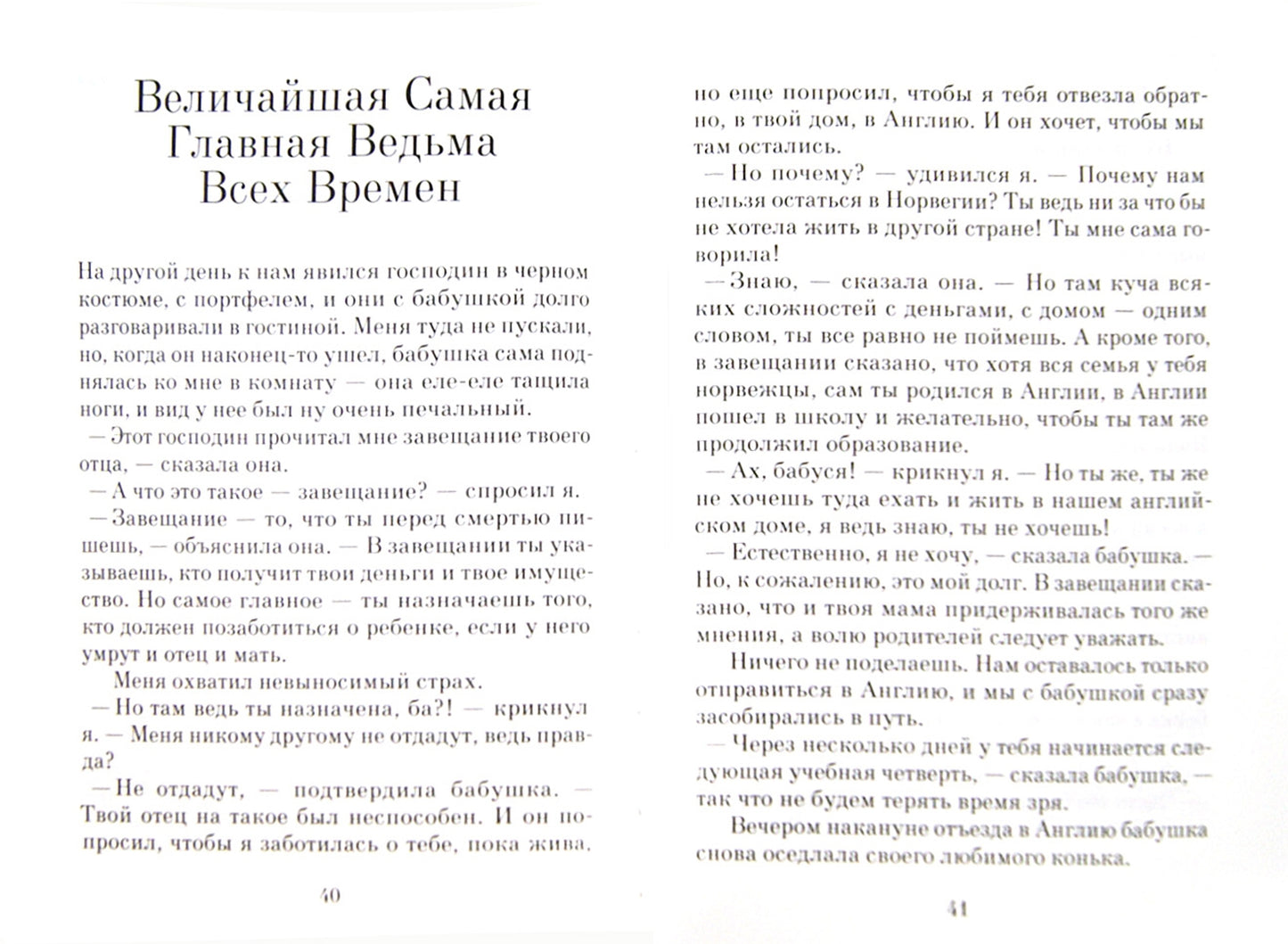 Ведьмы