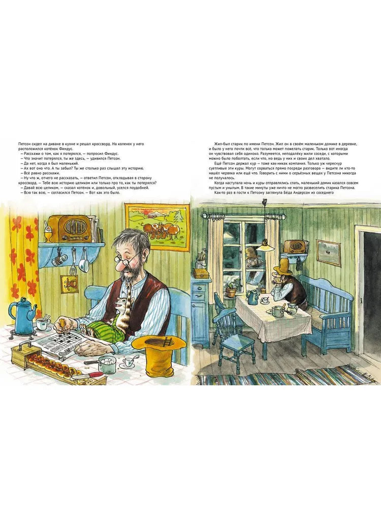 История о том, как Финдус потерялся, когда был маленьким
