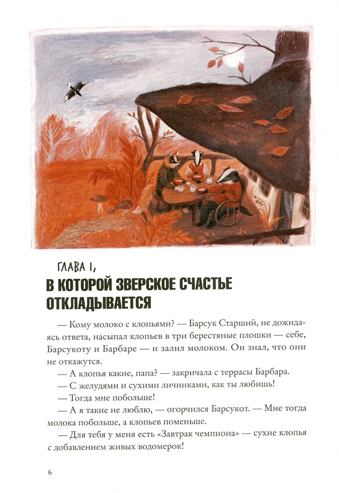 Зверский детектив. Книга 5. Боги Манго