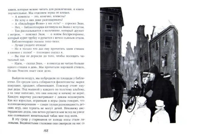 Зима, когда я вырос