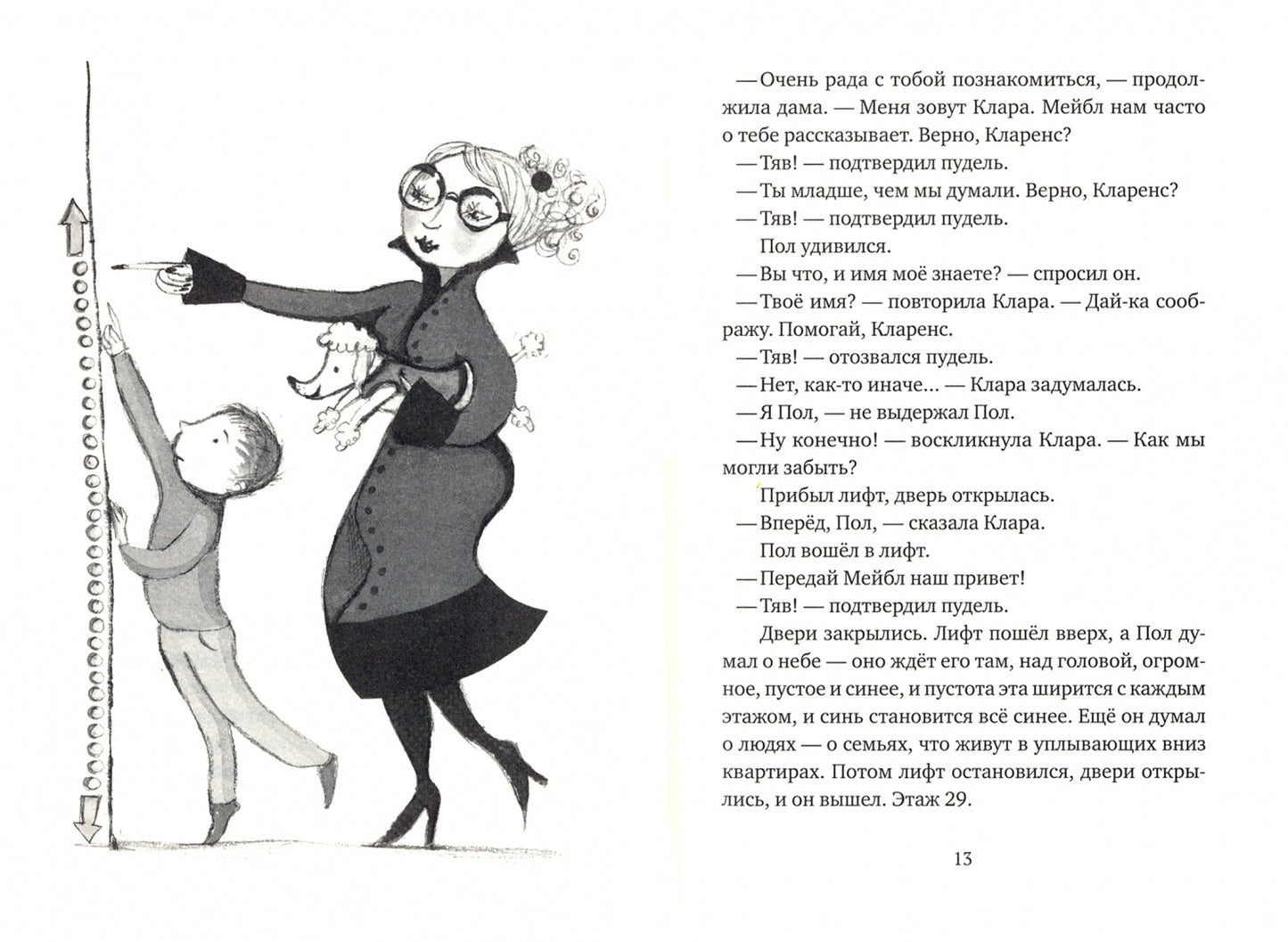 Мальчик, который залез в Луну