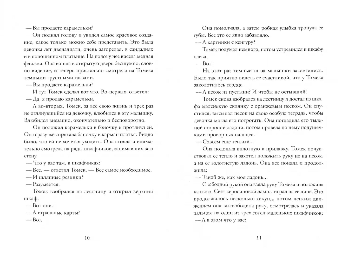 Река, текущая вспять