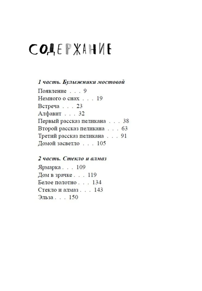 В одежде человека