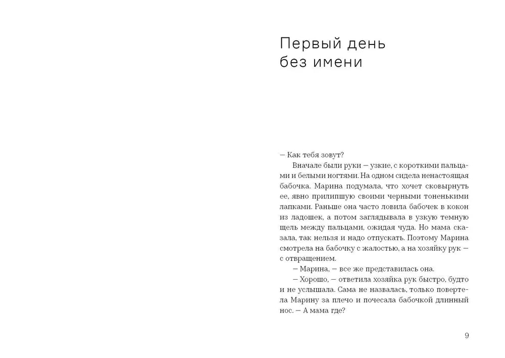 Я, Собачка