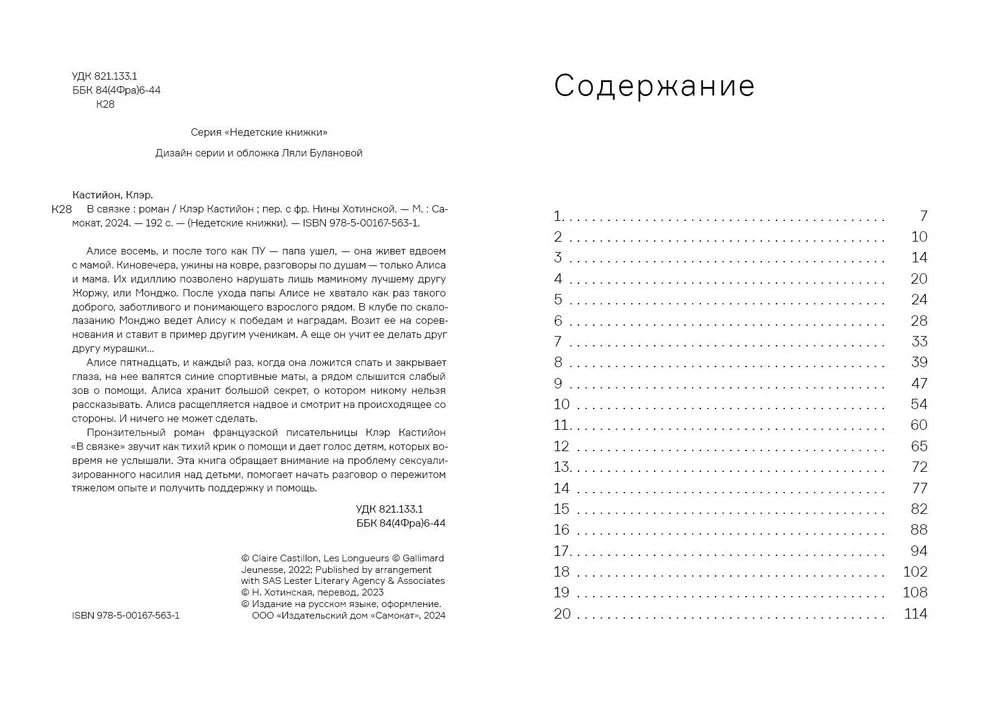 В связке