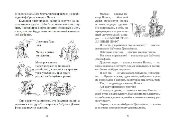 Чарли и большой стеклянный лифт