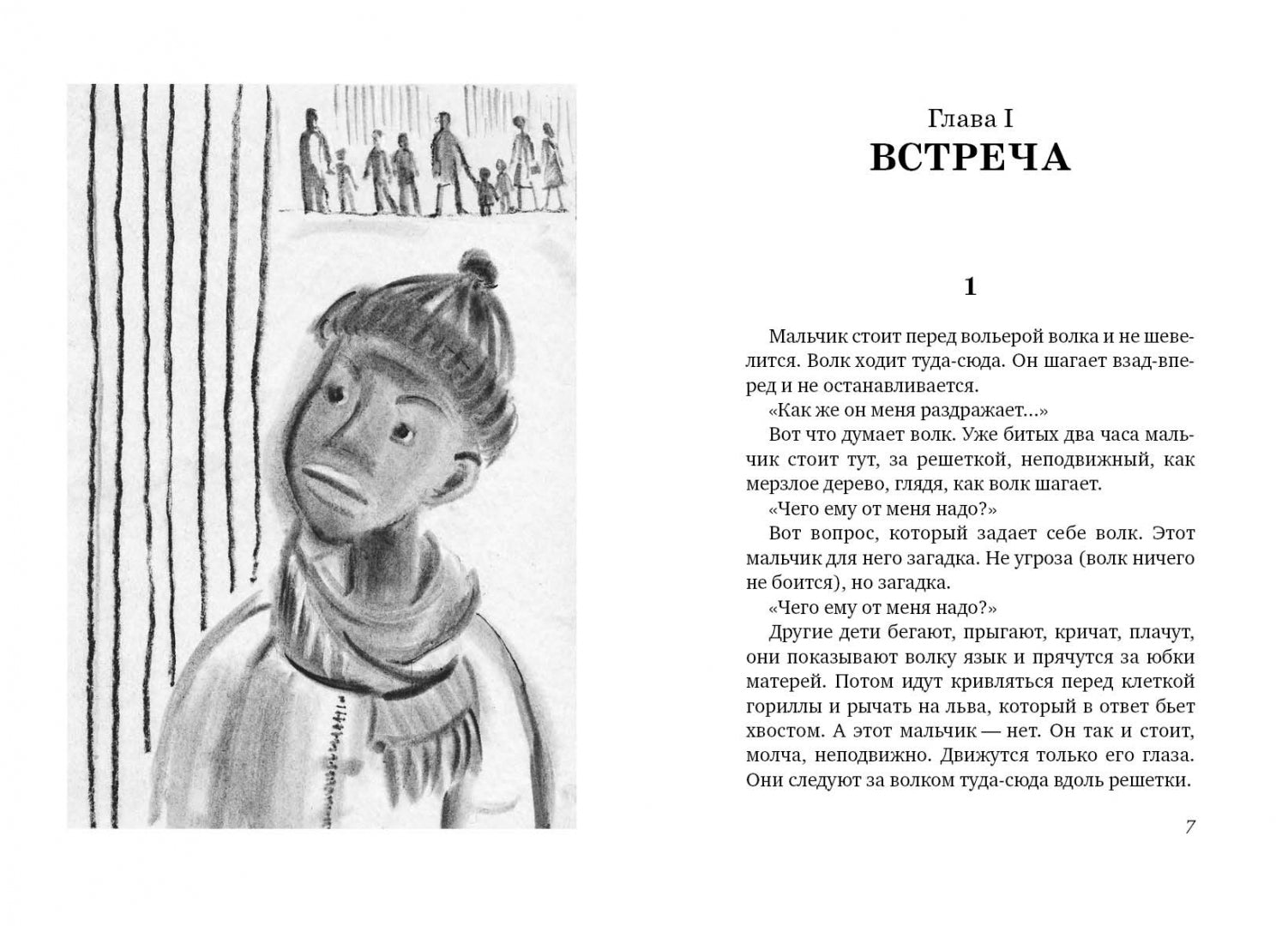 Глаз волка