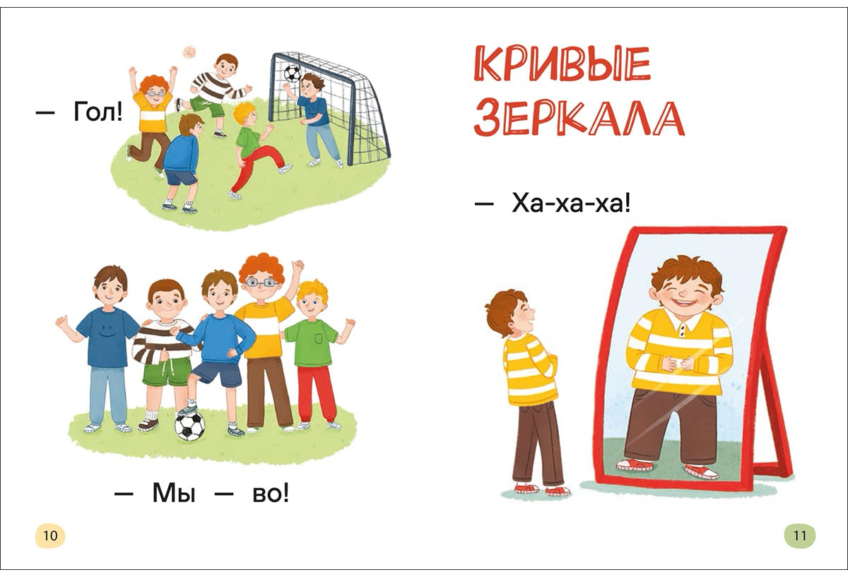 Я читаю сам. Слоги.