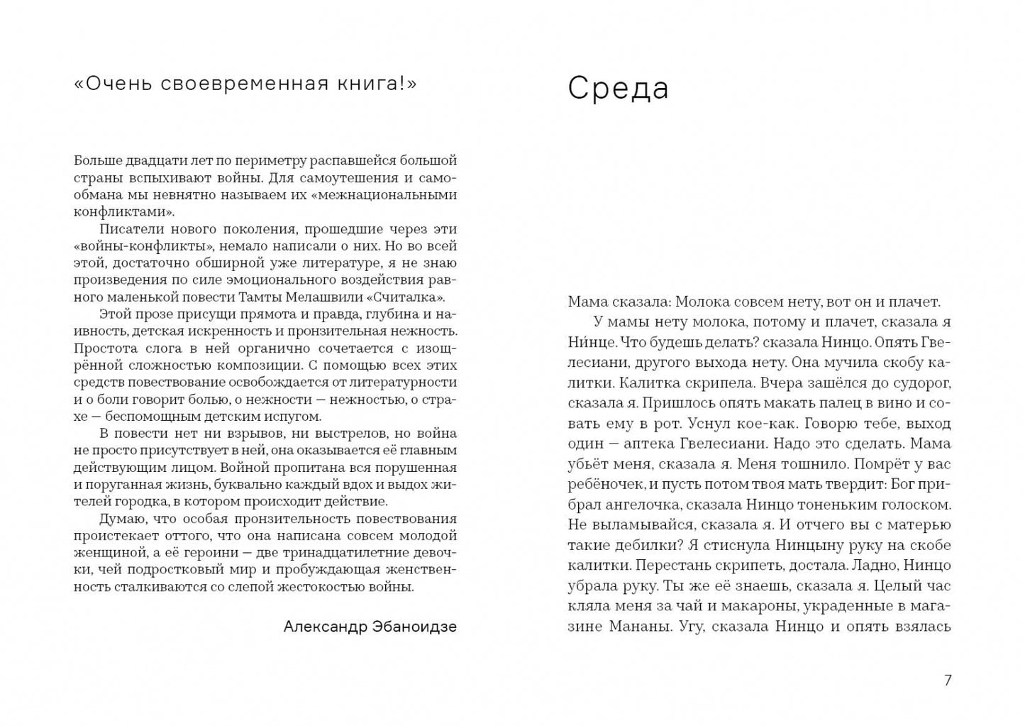 Считалка (18+)