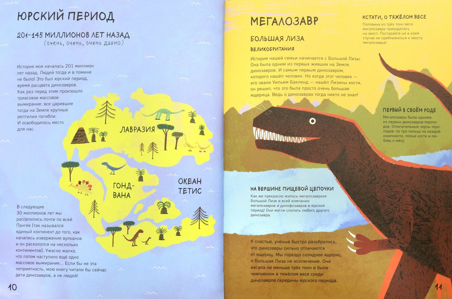 Семейный альбом тираннозавра Тони. История динозавров