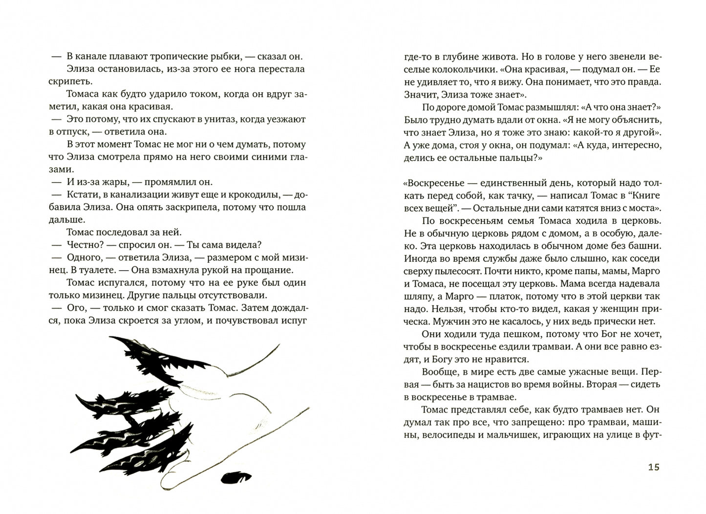 Книга всех вещей