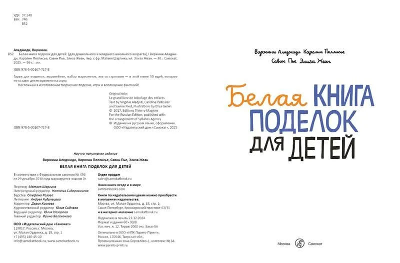 Белая книга поделок для детей