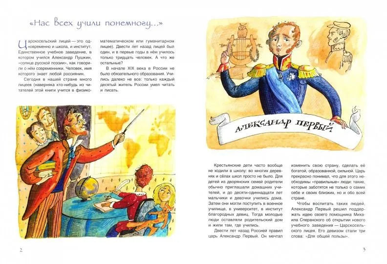 К Пушкину в лицей