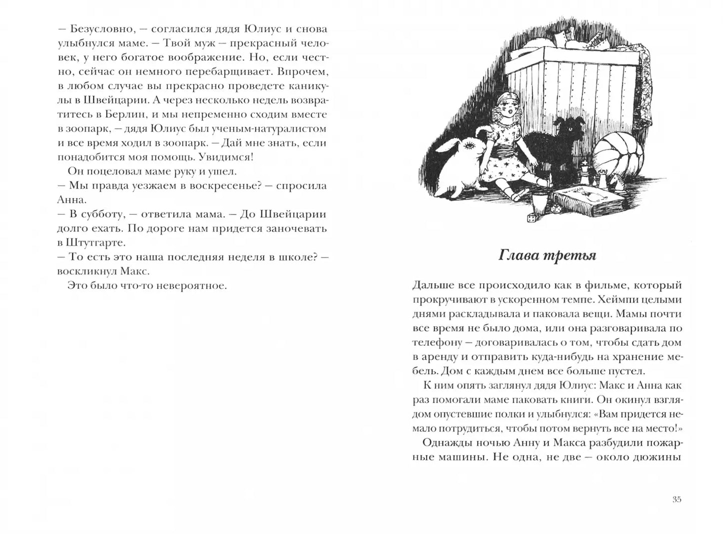 Как Гитлер украл розового кролика