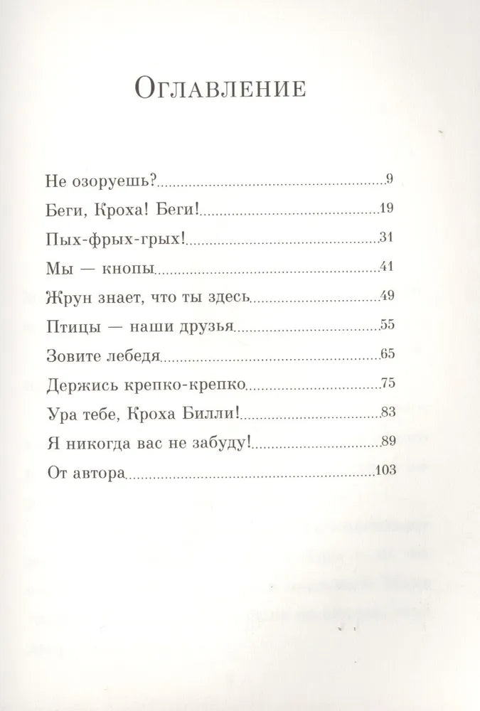 Билли и кнопы