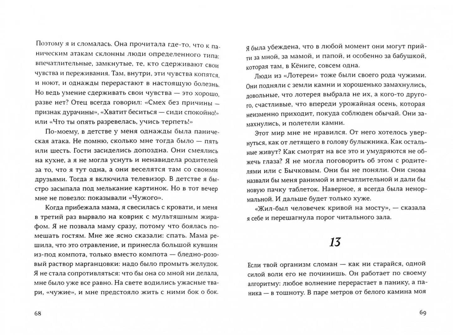 Голос