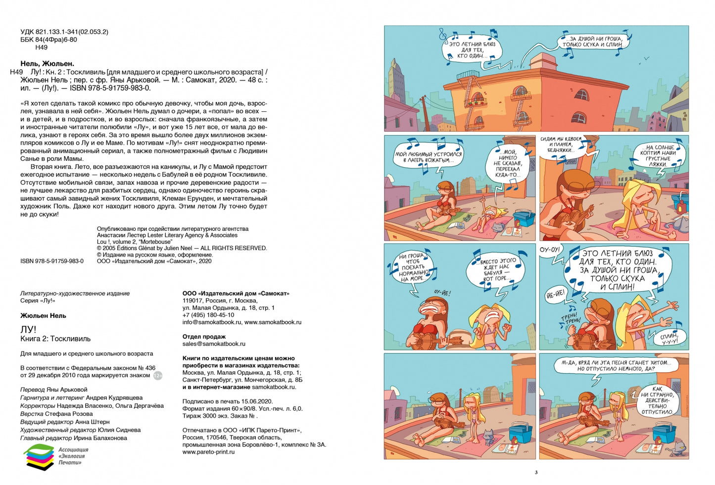 Лу! Книга 2. Тосквиль