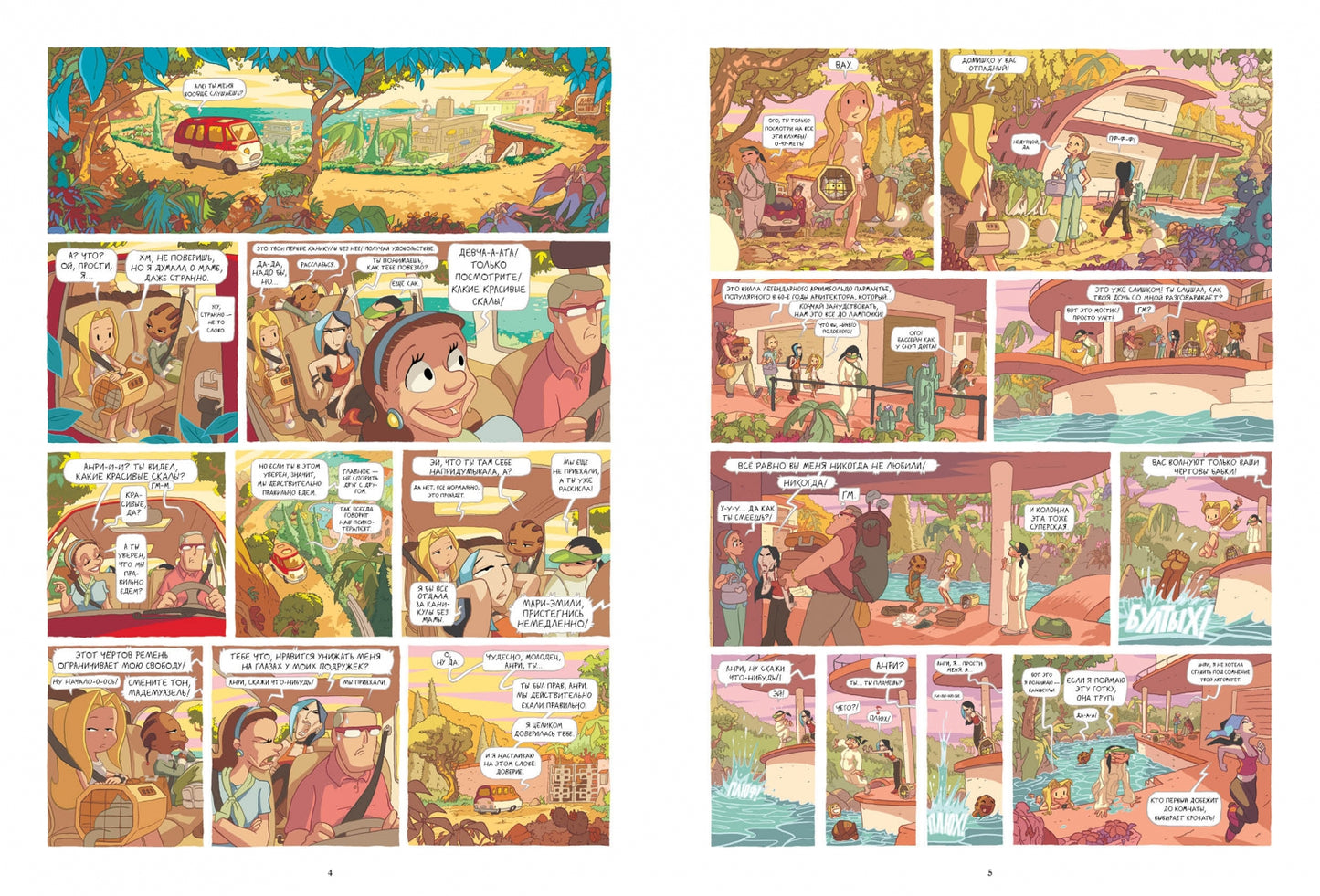Лу! Книга 4. Идиллия