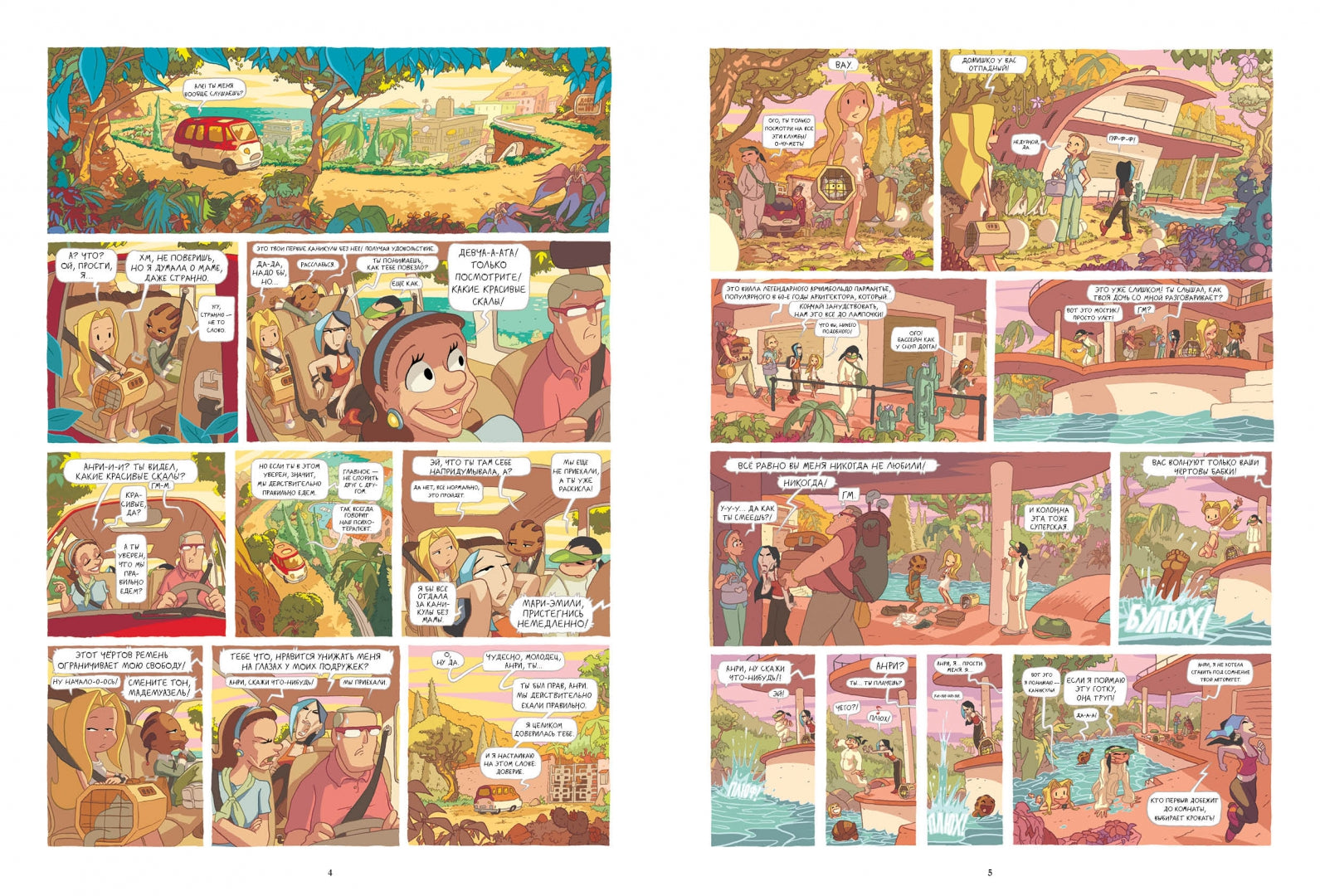 Лу! Книга 4. Идиллия
