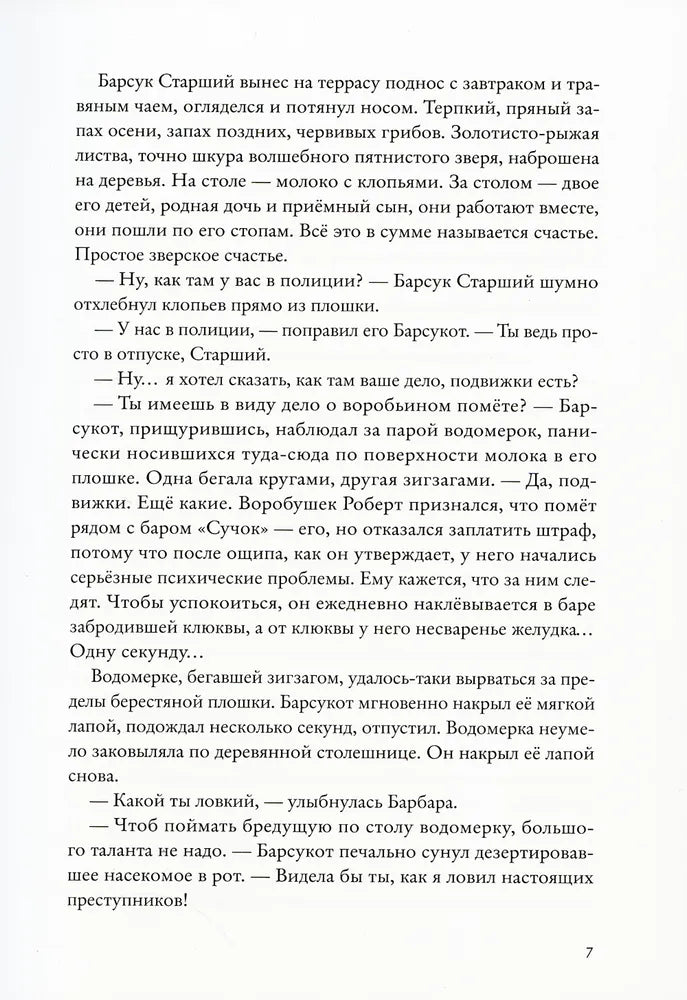Зверский детектив. Книга 5. Боги Манго