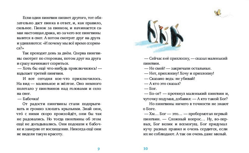 Ковчег отходит ровно в восемь
