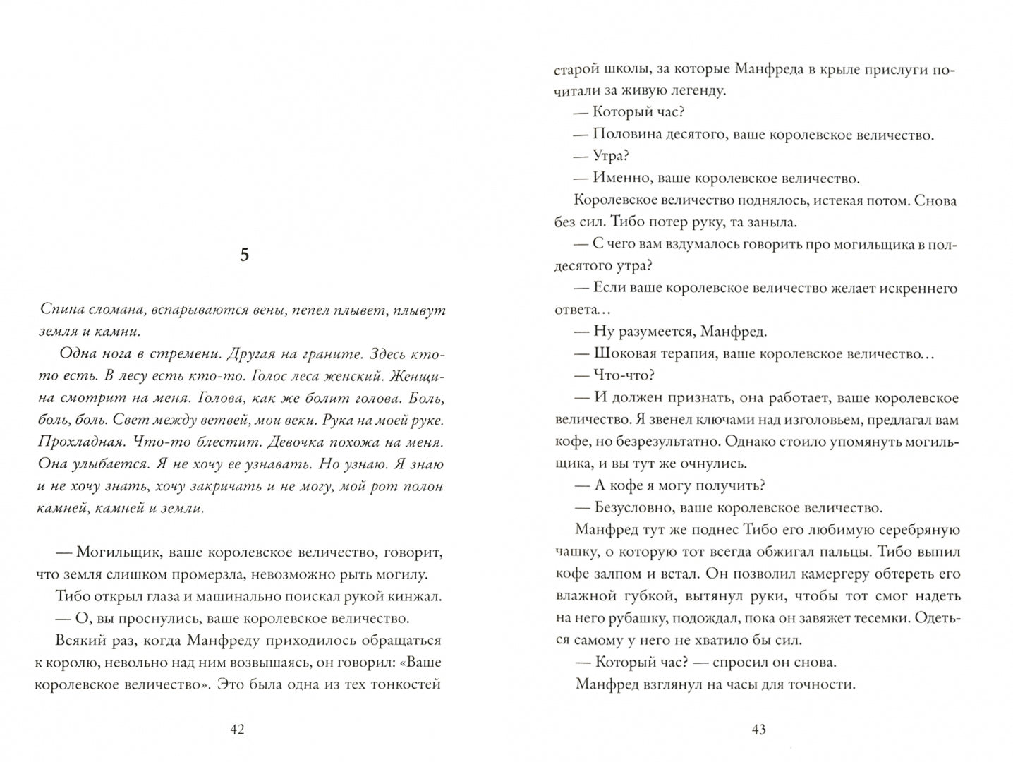Королевство Краеугольного Камня. Первеницы мая. Книга II