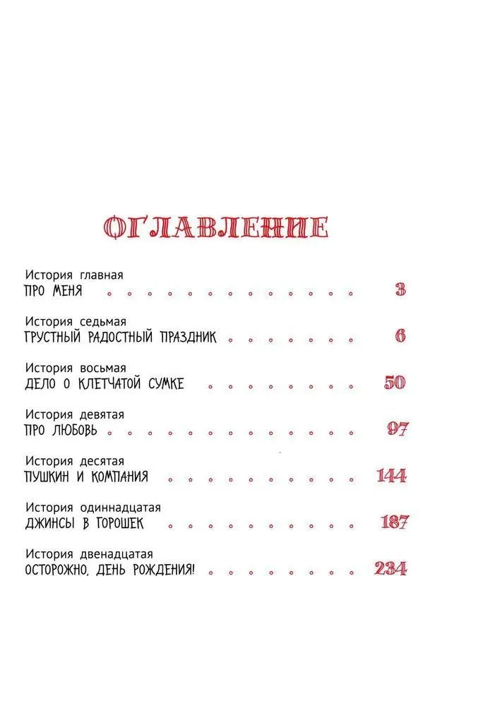 Большая маленькая девочка. Книга 2 (истории 7-12)