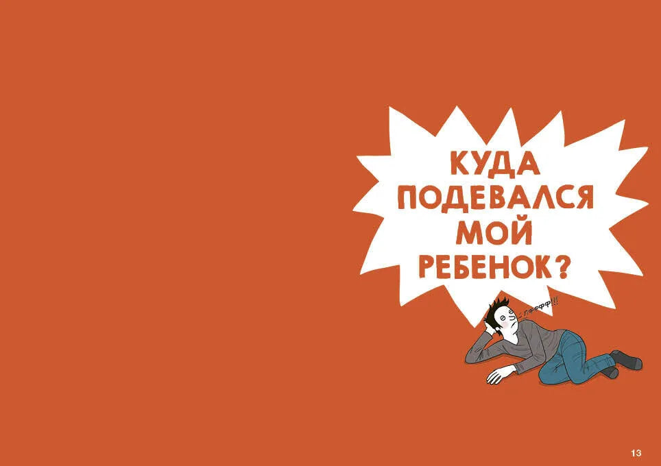 Давай договоримся-2! Как не потерять связь с подростком